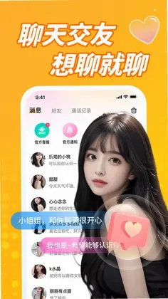纯遇聊预览图