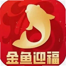 金鱼迎福