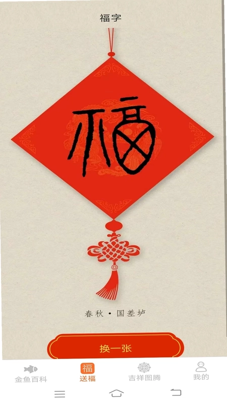 金鱼迎福预览图