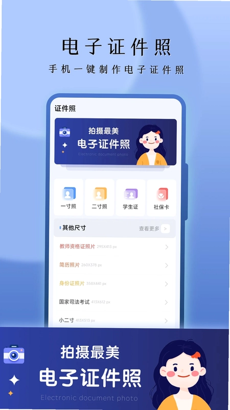 AI 精美证件照预览图