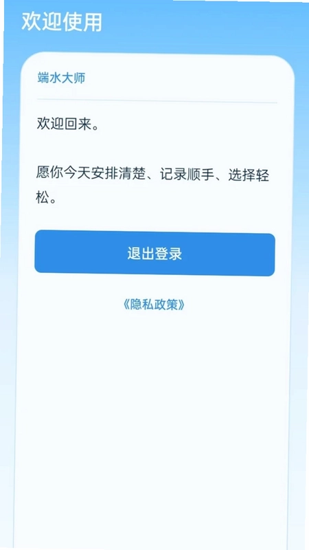 端水大师app预览图
