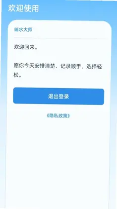 端水大师app预览图