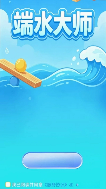 端水大师app预览图