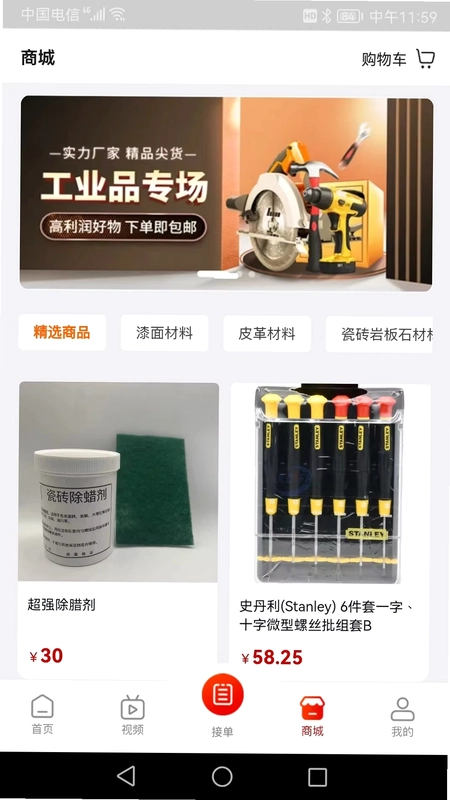 修约到家师傅版预览图