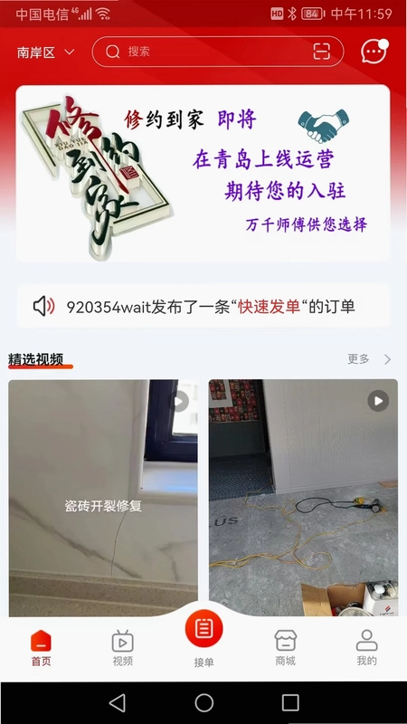 修约到家师傅版预览图
