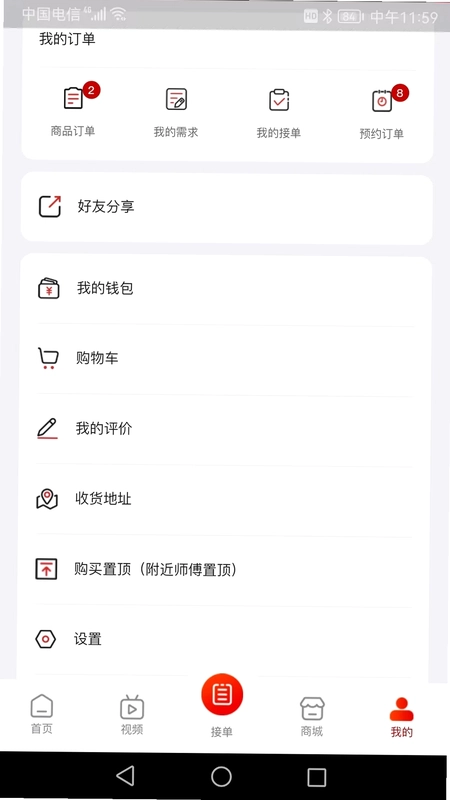 修约到家师傅版预览图