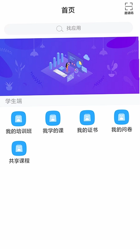 城运e学堂最新版预览图