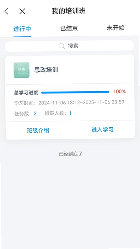 城运e学堂最新版预览图