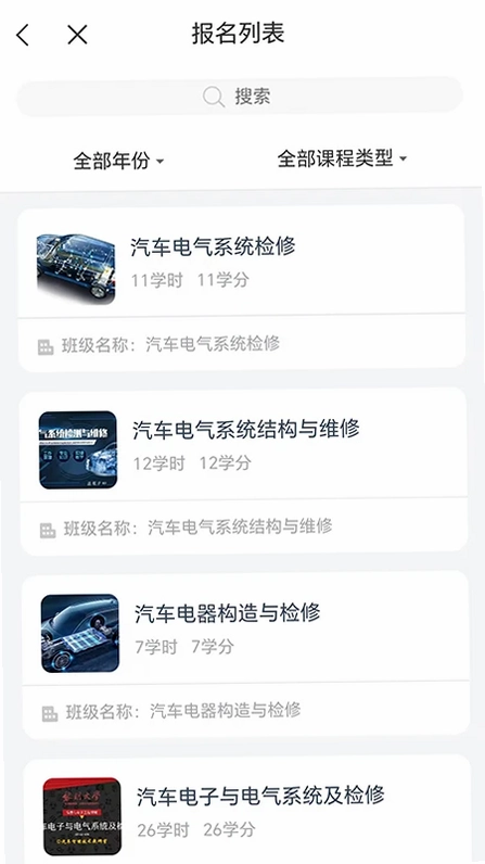城运e学堂最新版预览图