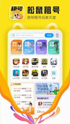 松鼠租号预览图