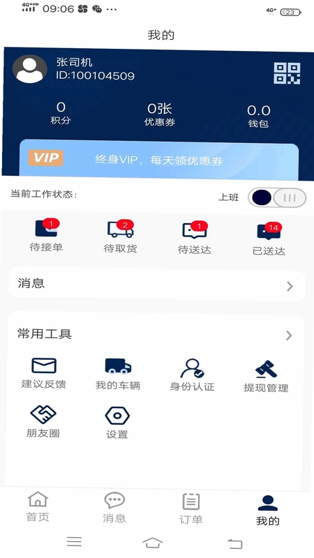 同城宝司机预览图