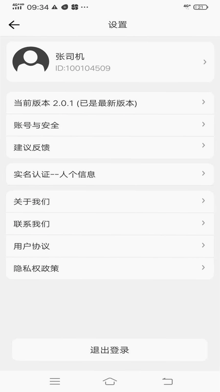 同城宝司机预览图