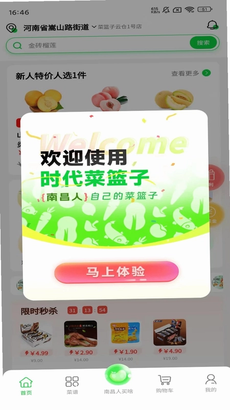 时代菜篮子预览图