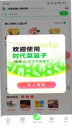 时代菜篮子预览图