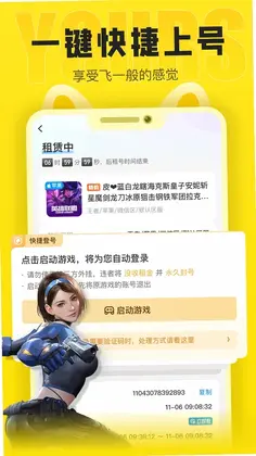 松鼠租号预览图