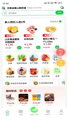 时代菜篮子预览图