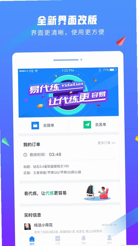 易代练预览图