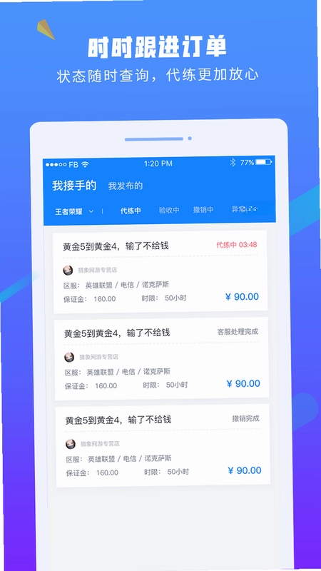 易代练预览图