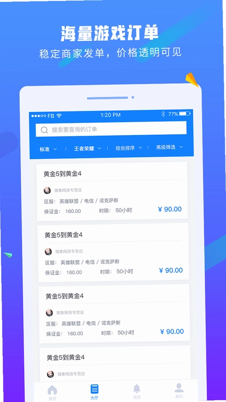 易代练预览图