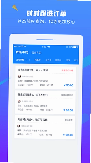 易代练预览图