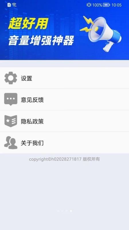 手机音量放大修复器预览图