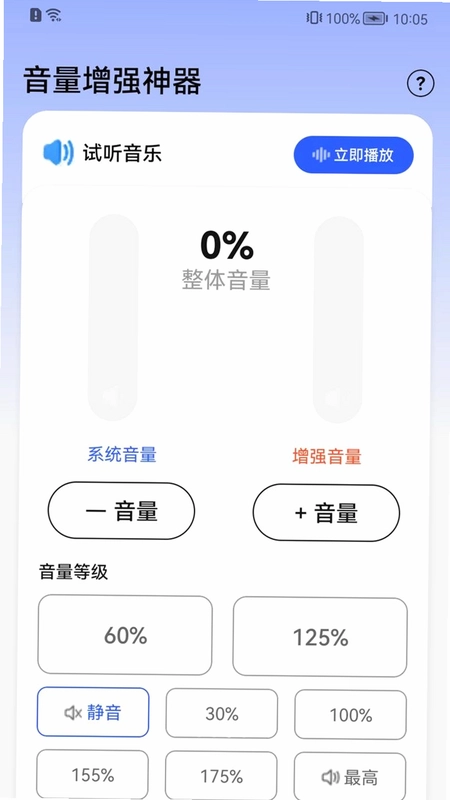 手机音量放大修复器预览图