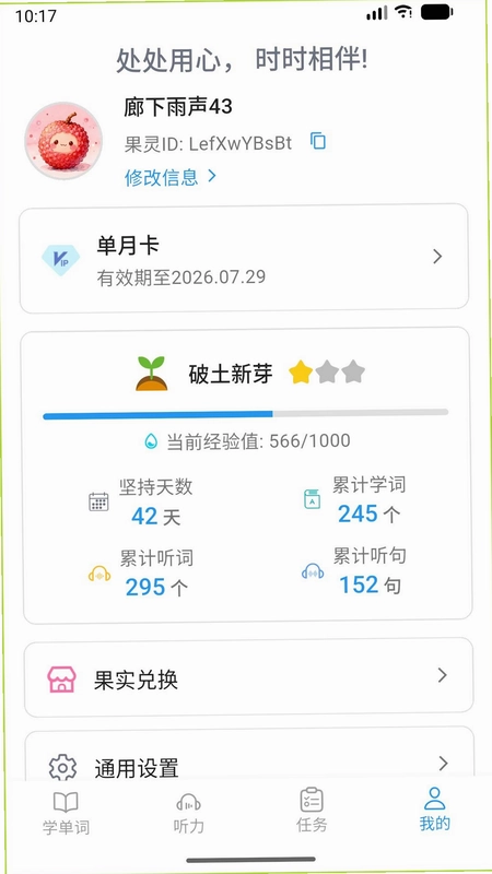 果灵英语预览图
