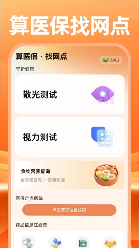 公积金管理计算助手预览图