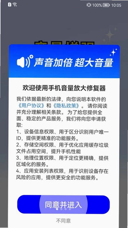 手机音量放大修复器预览图
