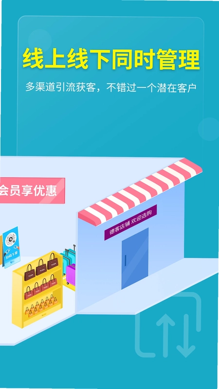德客收银管理系统预览图