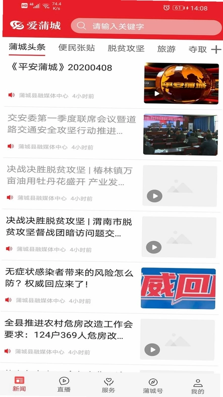 爱蒲城预览图