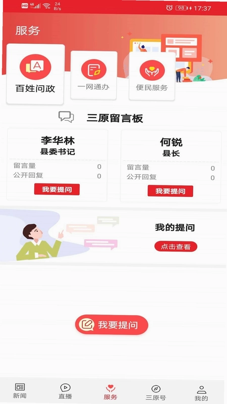 爱蒲城预览图