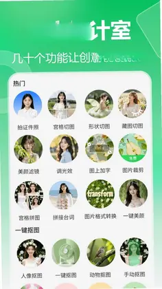薄荷抠图换背景预览图