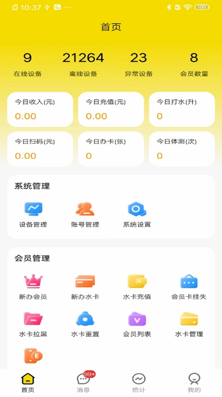 健康水立方预览图