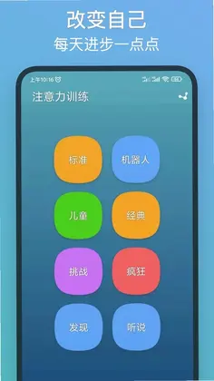 注意力训练预览图