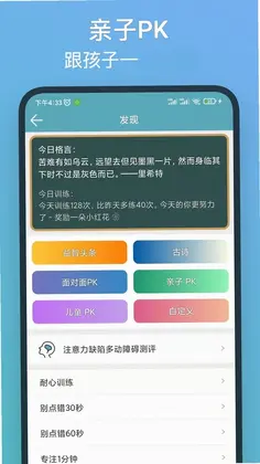 注意力训练预览图