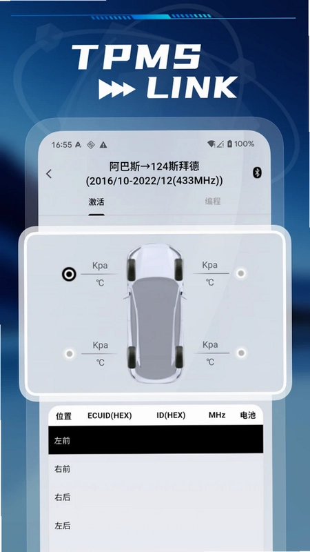 TPMS LINK软件预览图