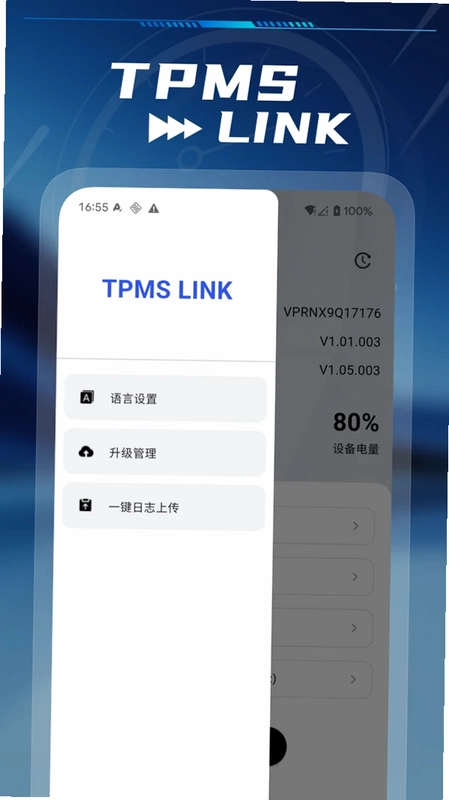 TPMS LINK软件预览图