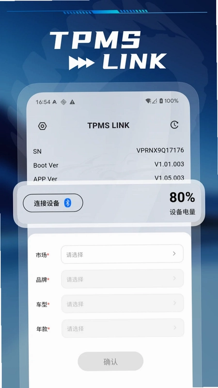 TPMS LINK软件预览图