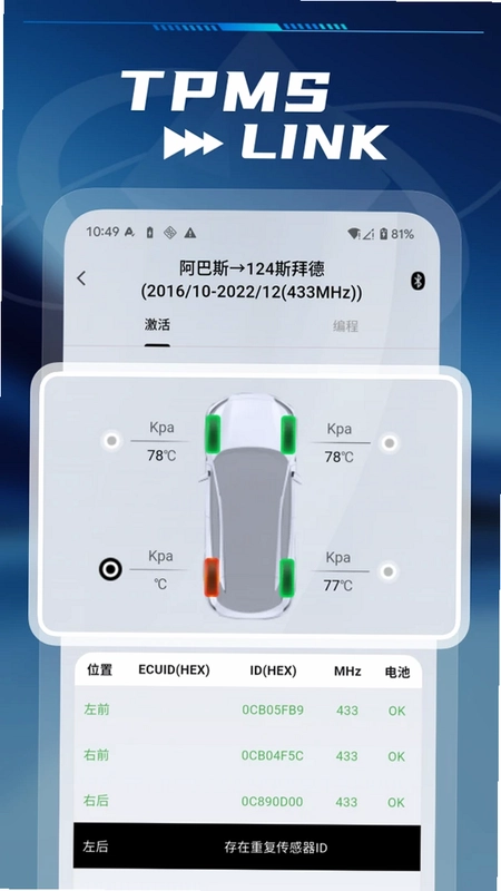 TPMS LINK软件预览图