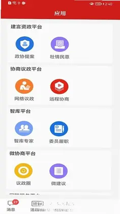 宝鸡政协预览图