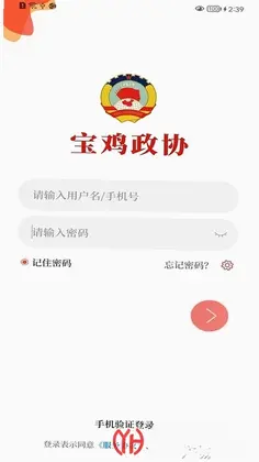 宝鸡政协预览图