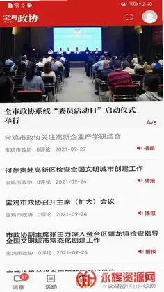 宝鸡政协预览图