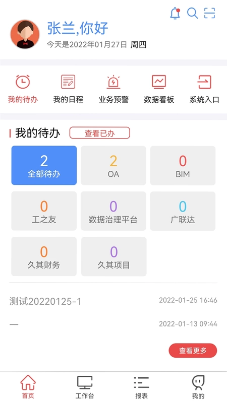 贵州桥梁app最新版预览图