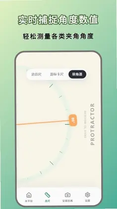 水平尺预览图