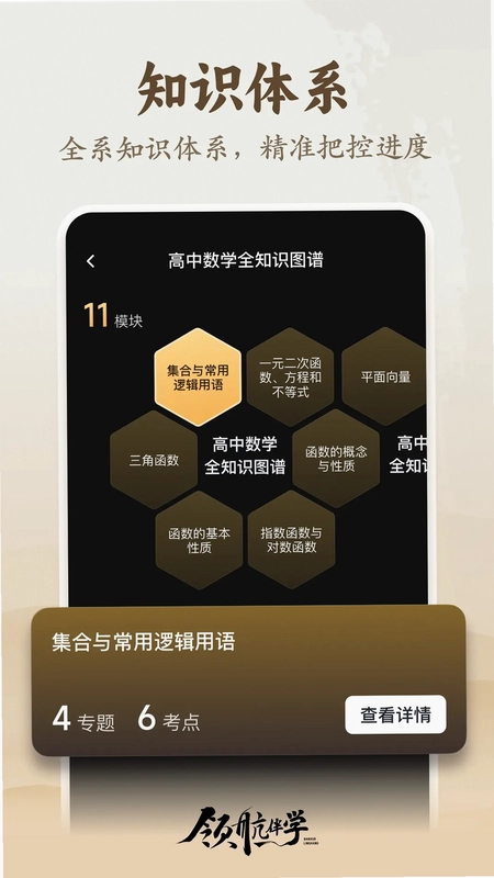 领航伴学预览图