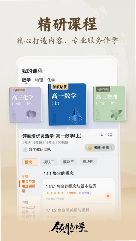 领航伴学预览图