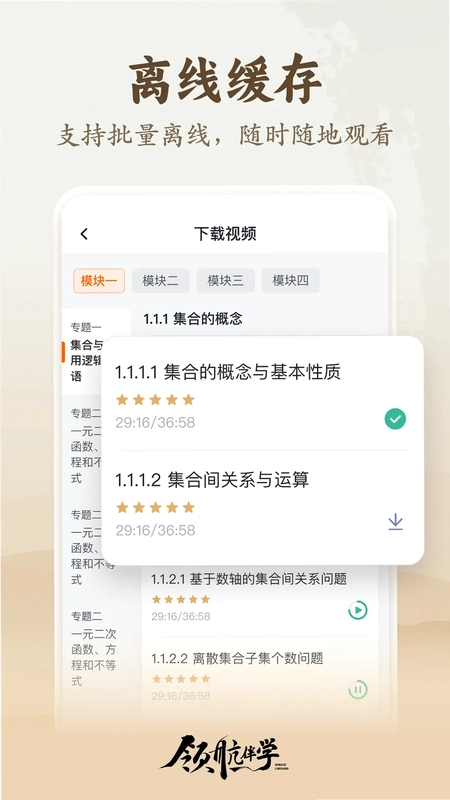 领航伴学预览图