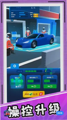 真实飞车王预览图