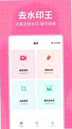 去水印王预览图